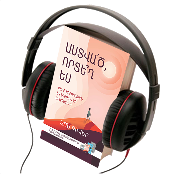 GOD, WHERE ARE YOU?!  AUDIO BOOK